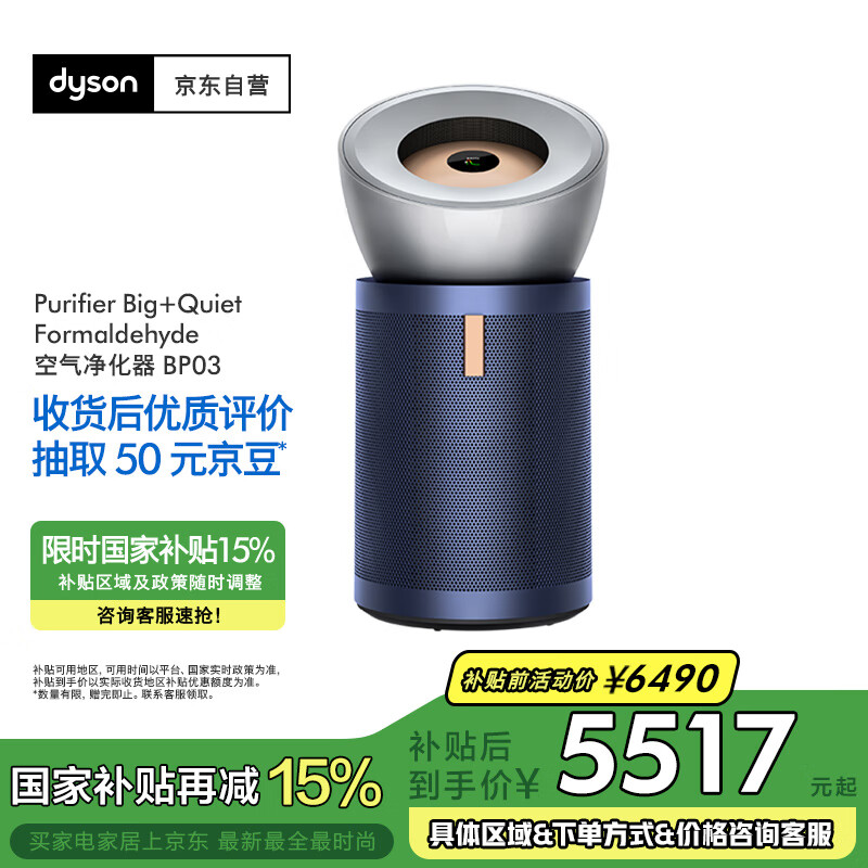 戴森（DYSON）DYSON BP03空气净化器 大面积净化异味和过敏原 滤除花粉 宠物毛发 医护级 宠护认证 镍蓝色