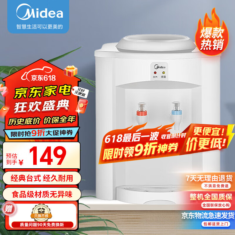 美的（Midea）饮水机家用桶装水办公室小型台式桌面迷你加热饮水器MYR720T 温热型