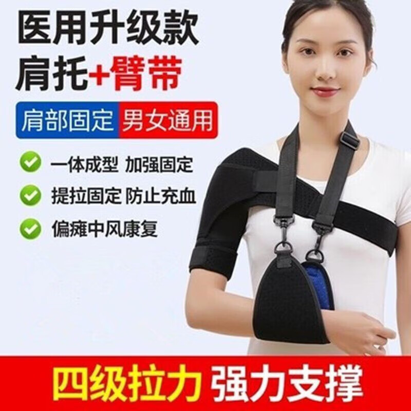 通用肩托康复偏瘫左肩 医用肩托康复偏瘫中风患者护肩关节半脱位保护 新款肩带一件