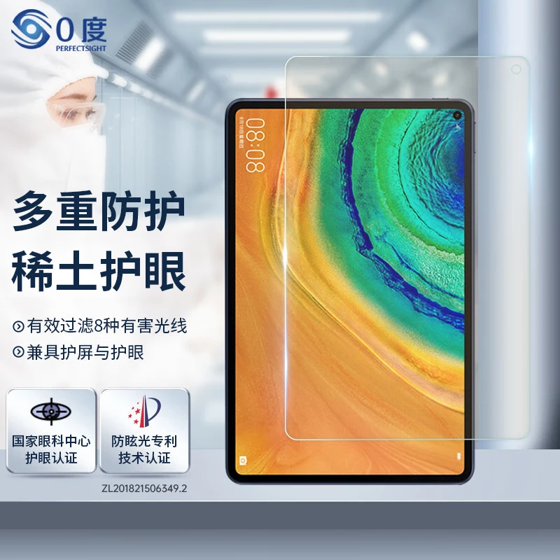 0度适用2025款华为平板钢化膜matepad pro13.2 MATEPADPRO12.2钢化膜柔光护眼防蓝光膜2025款保护膜 华为MatePad pro-12.2英寸 高清高透版-六项防护