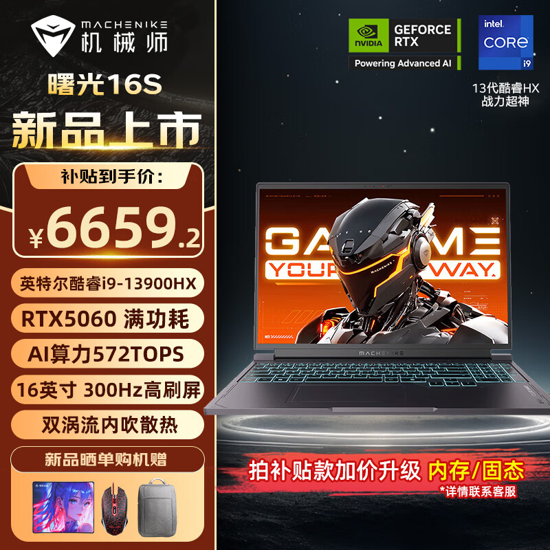 机械师（MACHENIKE）新品机械师曙光16S RTX5070Ti/5060满功耗显卡酷睿i9-13900HX 2.5K 300Hz电竞游戏本笔记本电脑 RTX5060|i9HX|32G+1T【升级