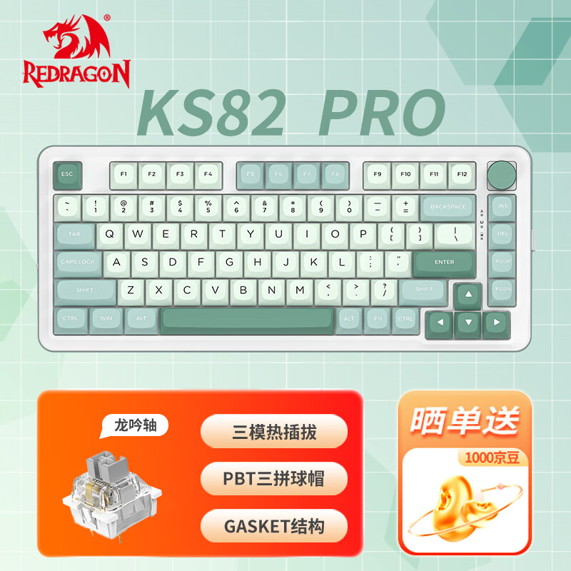红龙（REDRAGON）KS82 PRO有线/无线/蓝牙三模客制化机械键盘 全键热插拔 gasket结构 游戏办公键盘 青空-龙吟轴