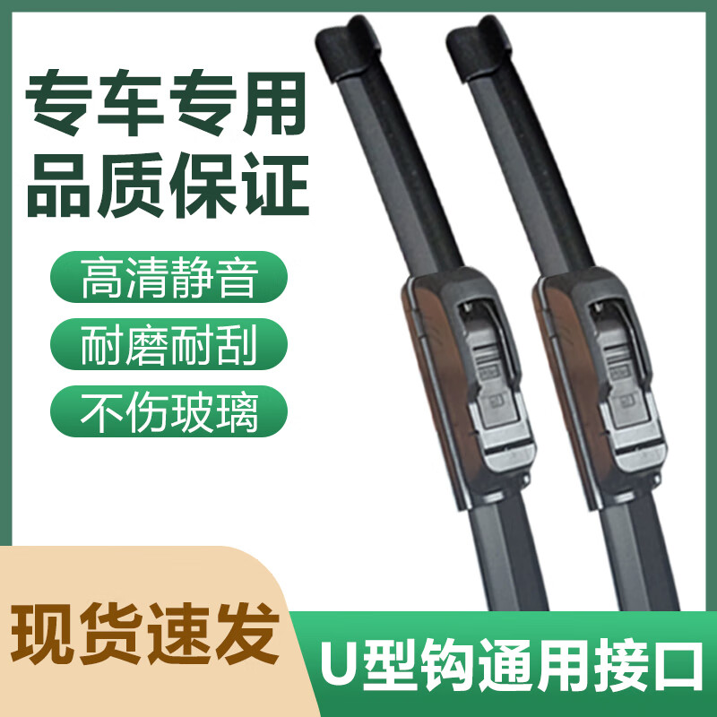 米多多多车型通用汽车无骨前雨刮器原厂专用静音雨刷u型接口雨刮器 无