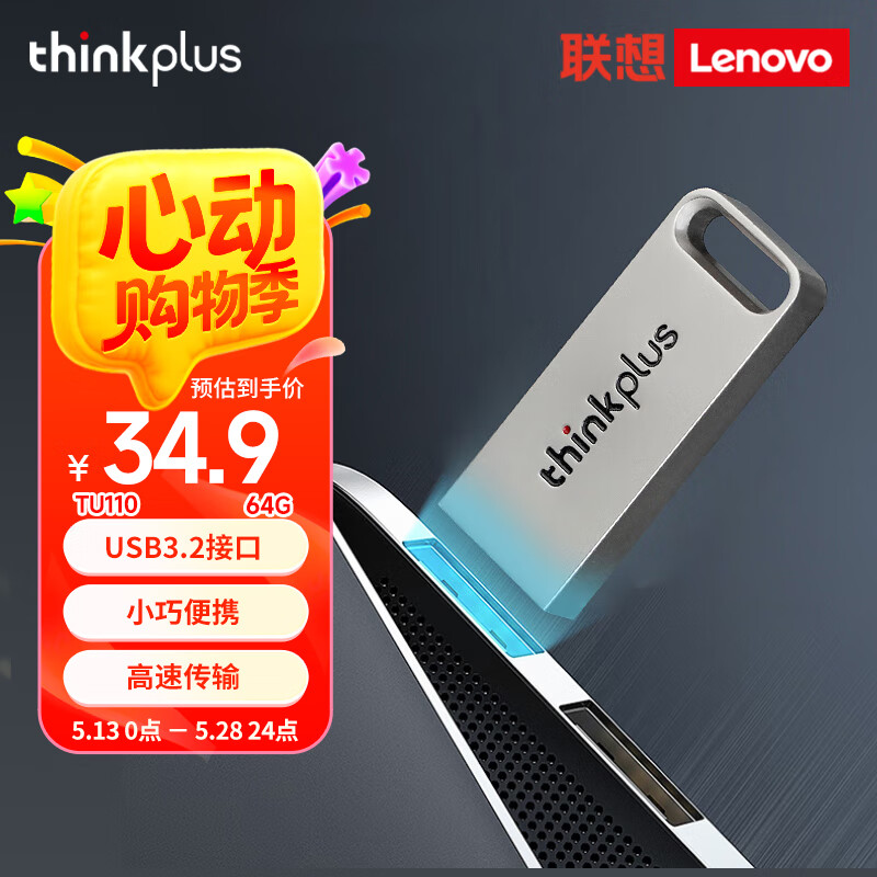 ThinkPlus联想 64GB USB3.2U盘 TU110系列 学习办公商务优盘 银色