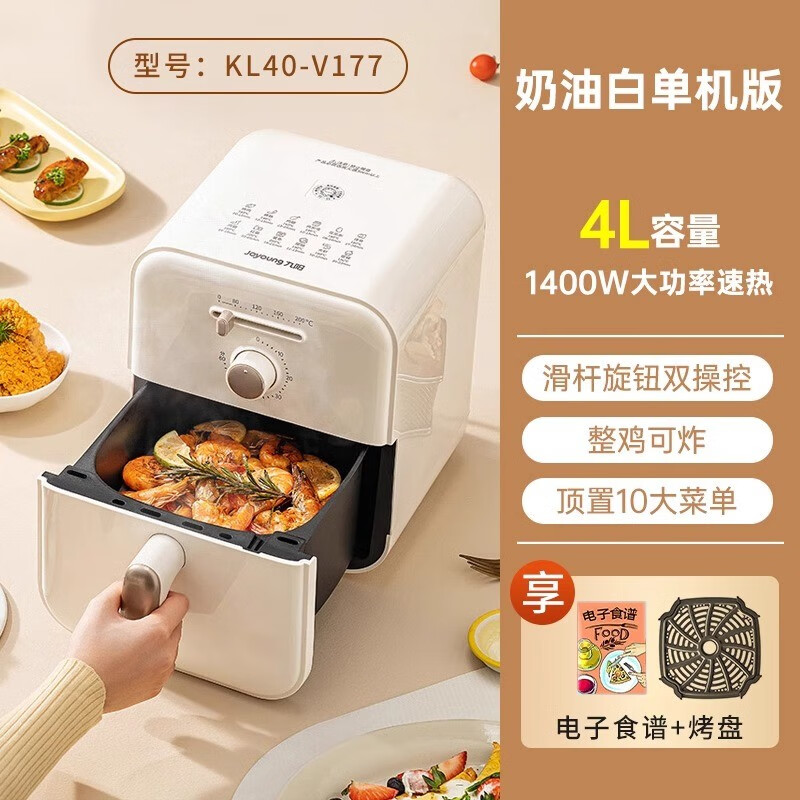 九阳空气炸锅家用新款智能4L大容量烤箱一体免翻面电炸锅机多功能 奶油白 1L