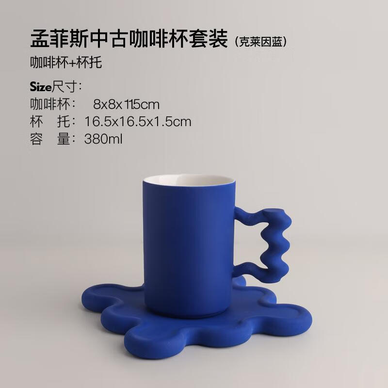 孟菲斯咖啡杯景德镇创意陶瓷家居 酒柜装饰摆件七夕情人节礼品 克莱茵蓝咖啡杯(不含咖啡勺)