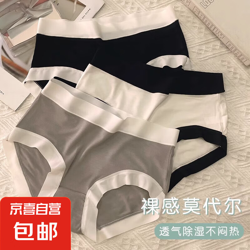 莫代尔无痕内裤女抗菌棉内档舒适透气柔软亲肤中腰简约三角裤网红 1条装-浅蓝 XL （115-135斤）
