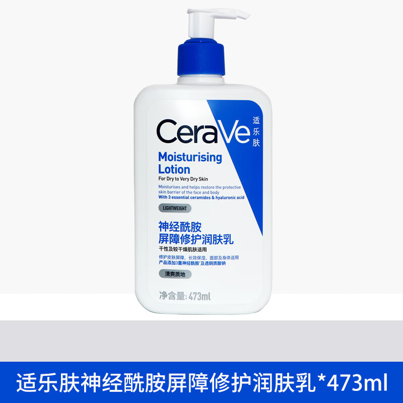 適樂膚神經(jīng)酰胺屏障修護(hù)潤膚乳修護(hù)清爽補水保濕身體乳通用男女護(hù)膚禮物 475ml