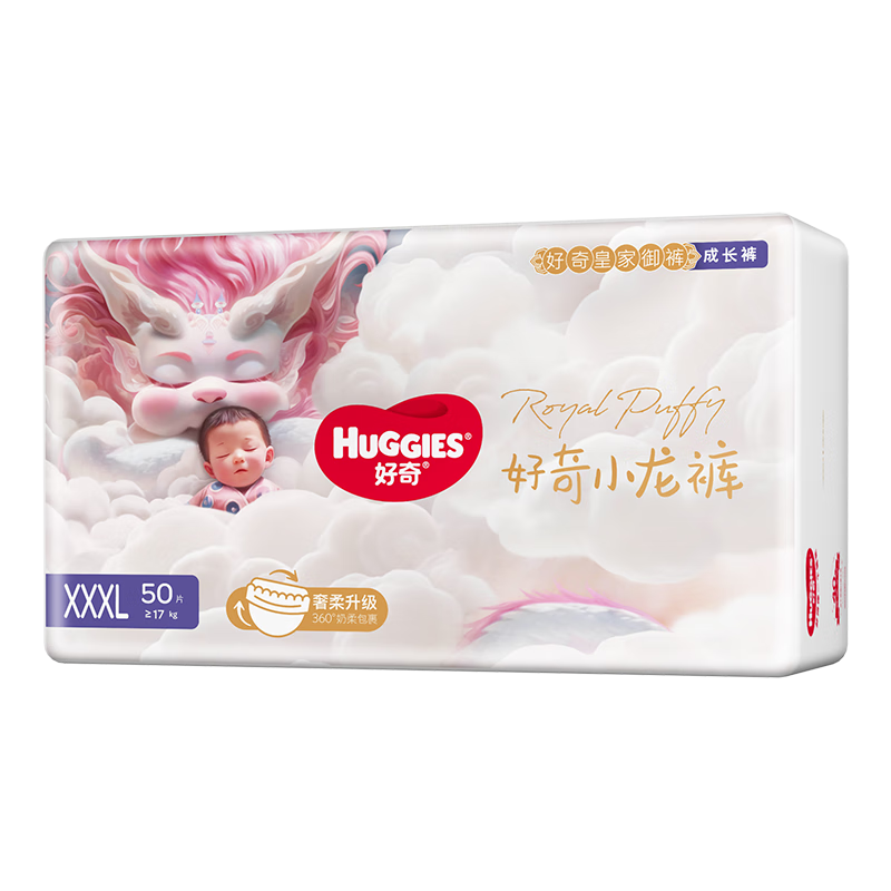 好奇（Huggies）皇家御裤小龙裤成长裤XXXL50片(17kg以上)品牌直供安心品质