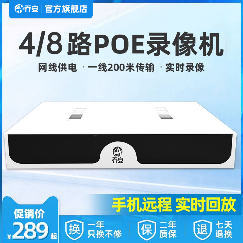喬安4/8路POE網(wǎng)絡(luò)硬盤錄像機家用高清數(shù)字錄像機NVR監(jiān)控器主機 POE錄像機 無 4