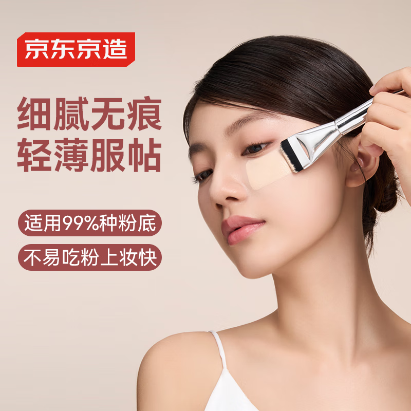 京东京造 粉底刷1支 无痕不吃粉扁头一字型平头化妆刷 无暇底妆抛光持久