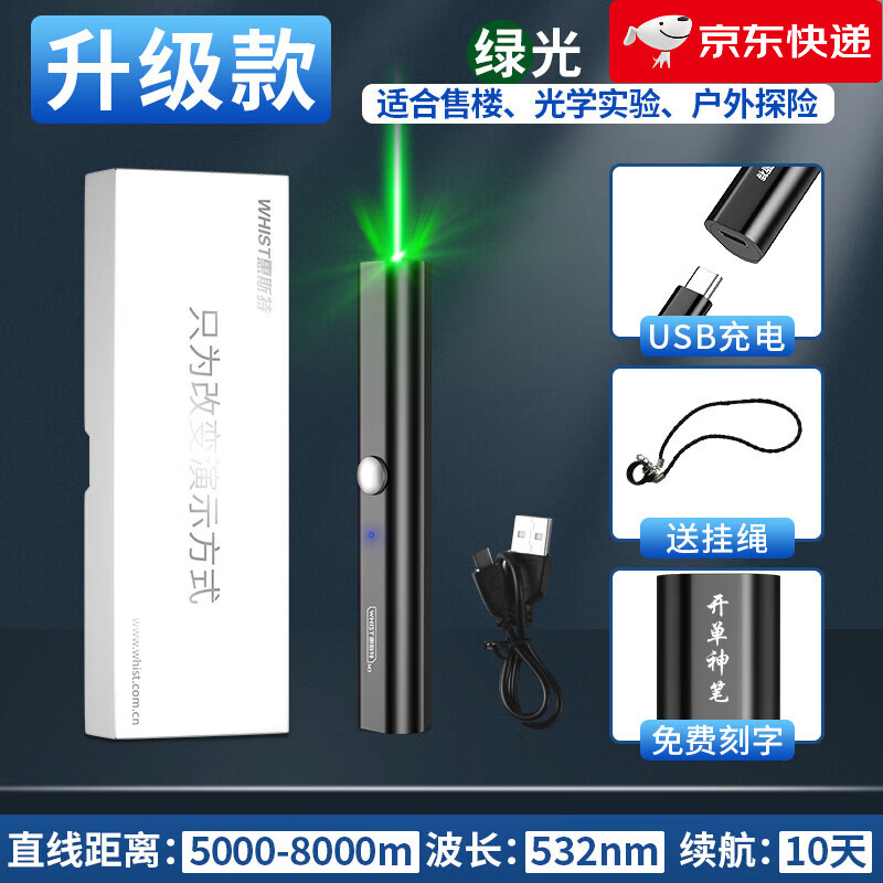 惠斯特（Whist）綠光激光筆遠射強光激光燈usb充電售樓沙盤(pán)教學(xué)射筆指示筆戶(hù)外工 黑色-綠光