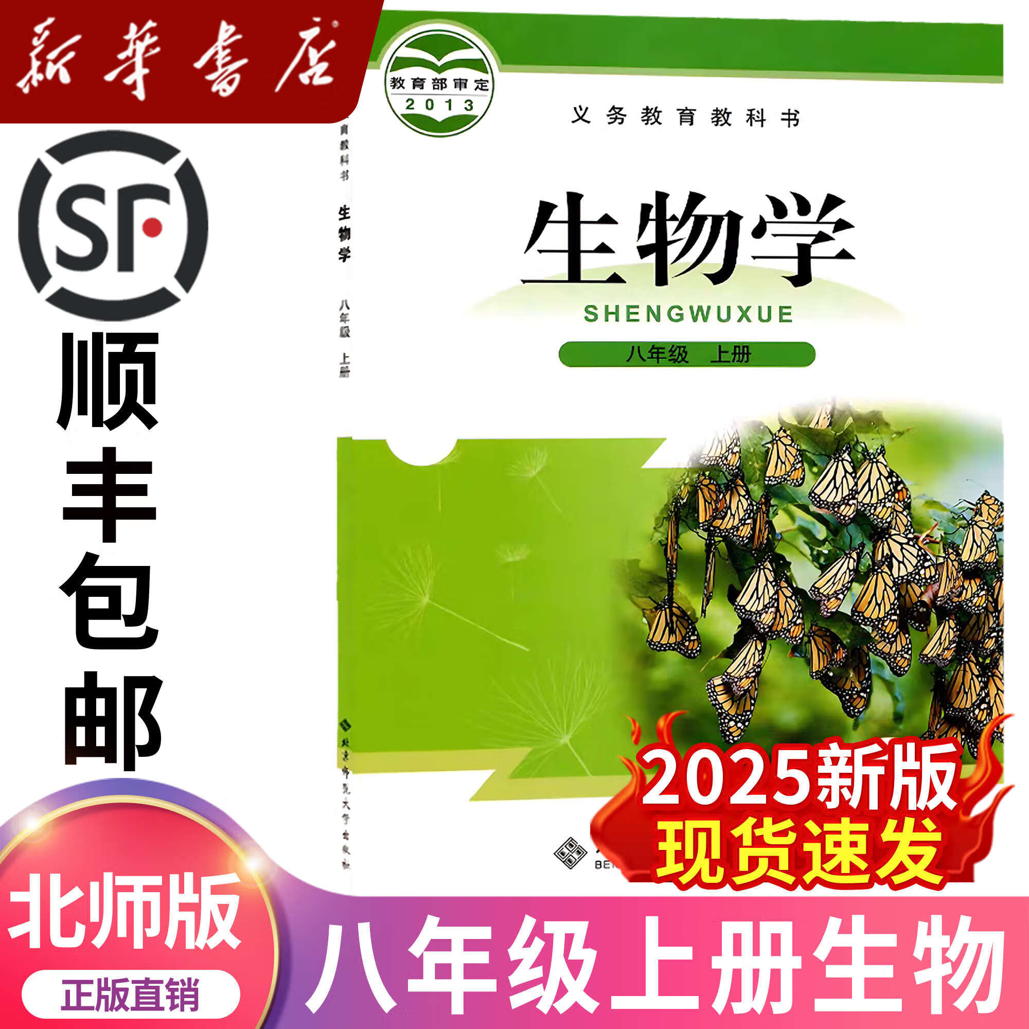 八年级上册生物教材
  第2张