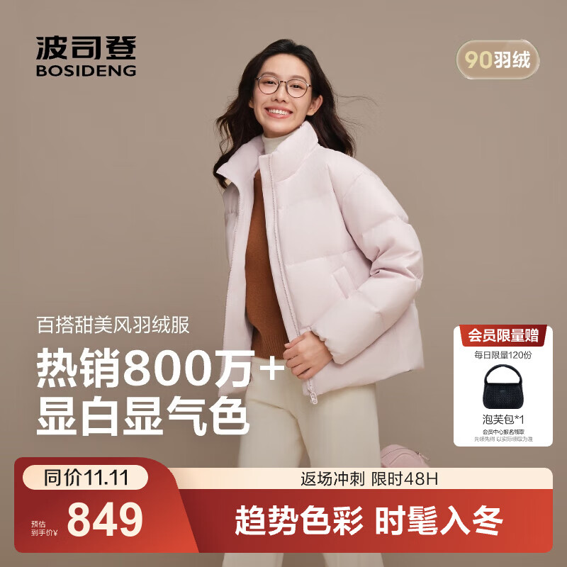 波司登（BOSIDENG）25新款羽绒服女短款通勤时尚休闲立领冬季百搭保暖外套B250245288 紫藤粉1863 XS 155/80A 体重约100斤以内