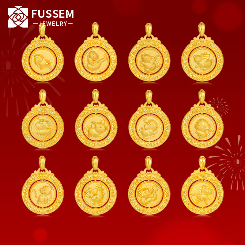 fussem足金时来运转十二生肖黄金吊坠纯金圆牌项链女款本命年马羊猴