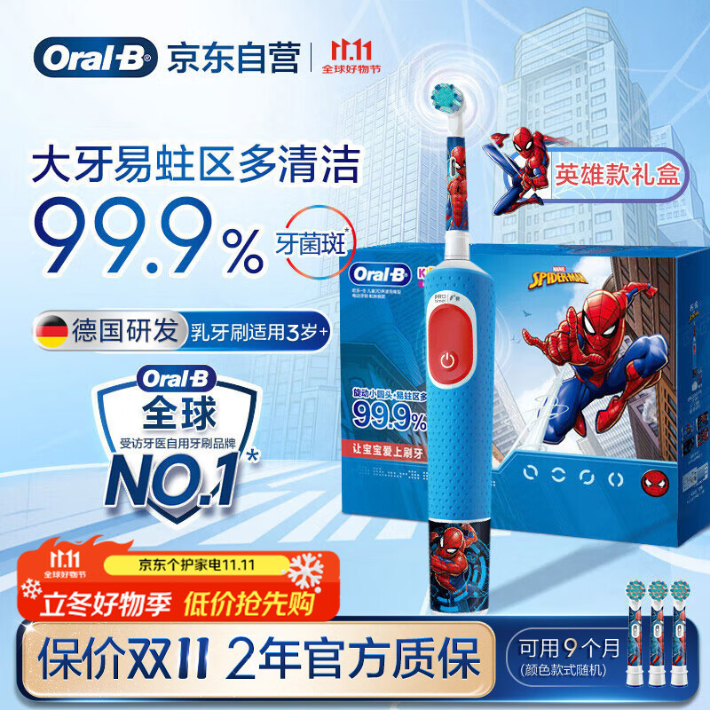 欧乐B电动牙刷儿童分龄刷3-7岁乳牙刷D103K蜘蛛侠礼盒刷头*3（图案随机）热卖榜国家补贴
