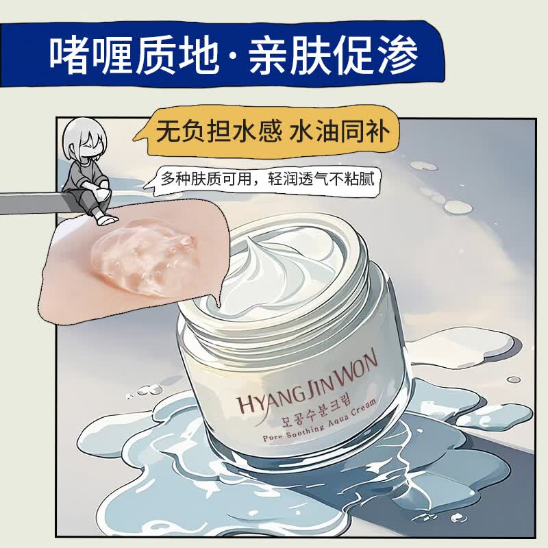 香真院马油毛孔紧致舒缓水润面霜高保湿滋润肌肤妆前润肤霜缓解肌肤干燥 毛孔紧致舒缓水润面霜60g