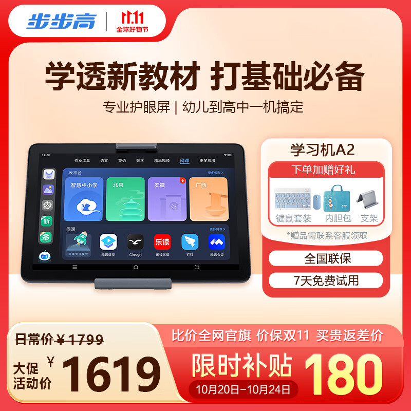 步步高AI学习机A2 【国家补贴15%】 护眼平板电脑 小学初中高中教材同步作业辅导新课标官方旗舰 6+256G 
