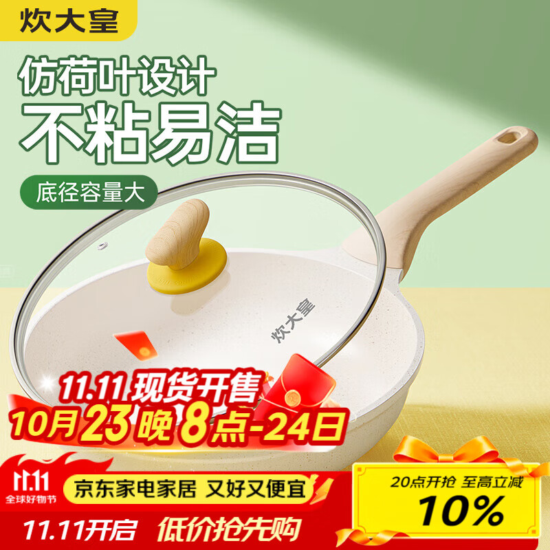 炊大皇煎锅平底锅 麦饭石色不粘锅多功能易洁少油烟煎锅28cm 电磁炉通用