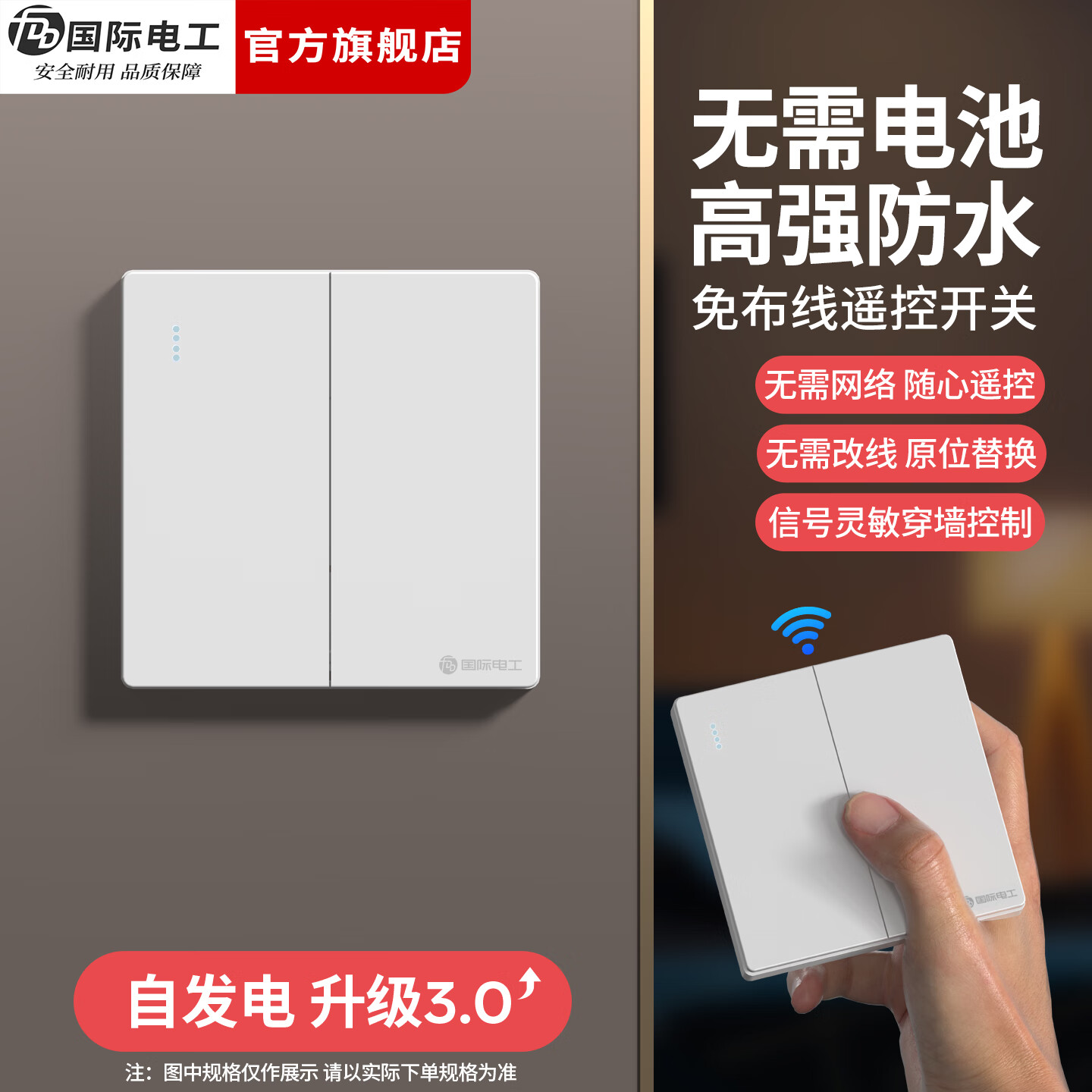 国际电工（FDD）无线遥控智能双控子母开关家用免布线面板卧室远程自发电随意贴 自发电二开主机+二开随意贴*2-白色