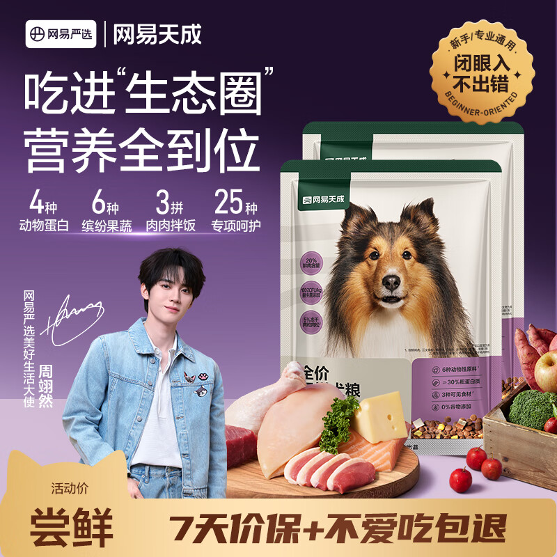 网易严选犬粮 全价冻干三拼鸡肉狗粮幼犬成犬小型中大型犬通用金毛 50g*2