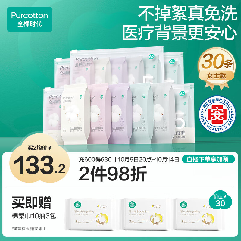 全棉时代一次性内裤女免洗不掉絮灭菌 XL码30条【 安全灭菌】