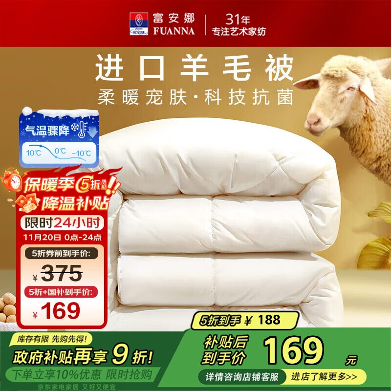 富安娜羊毛被51%进口羊毛被子冬被 双人冬季大豆被芯 约6.8斤 203*229cm