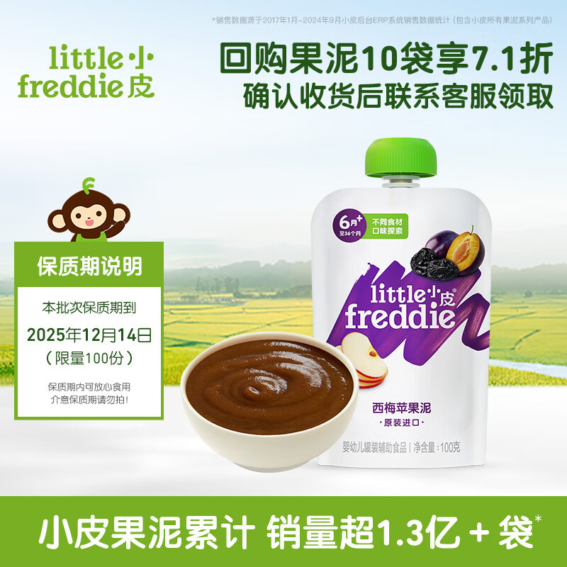 小皮（Little Freddie）婴儿水果泥宝石果泥6个月以上宝宝辅食无添加糖盐婴幼儿辅食泥 【活动】西梅苹果泥 100g*1袋