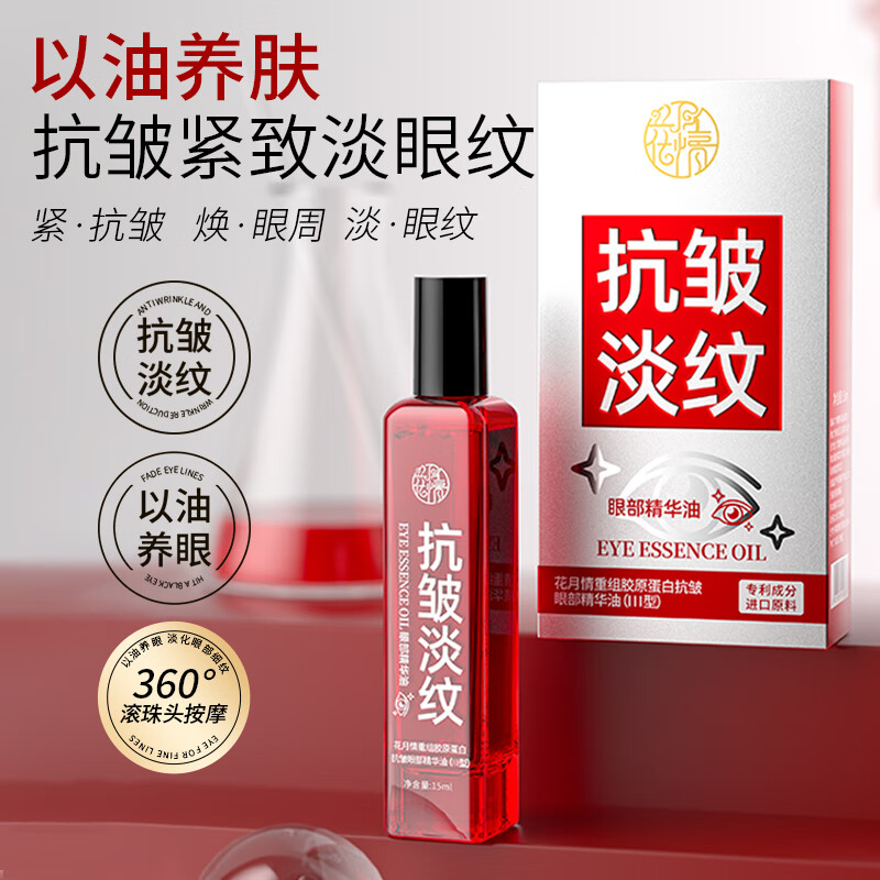 花月情多维重组胶原抗皱紧致眼霜精华油 修护淡化黑眼圈眼袋细纹 多维抗皱紧致眼霜15ml一盒装