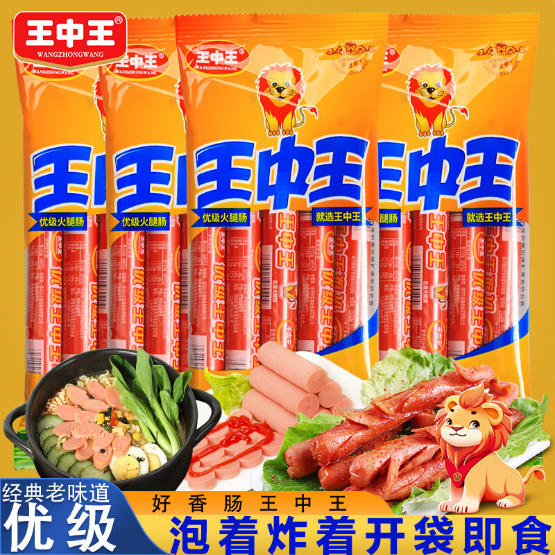 王中王火腿肠猪肉肠美味组合清真鸡肉肠肉类零食礼包香甜玉米肠 王中王猪肉肠40g*5根*4袋 京东折扣/优惠券