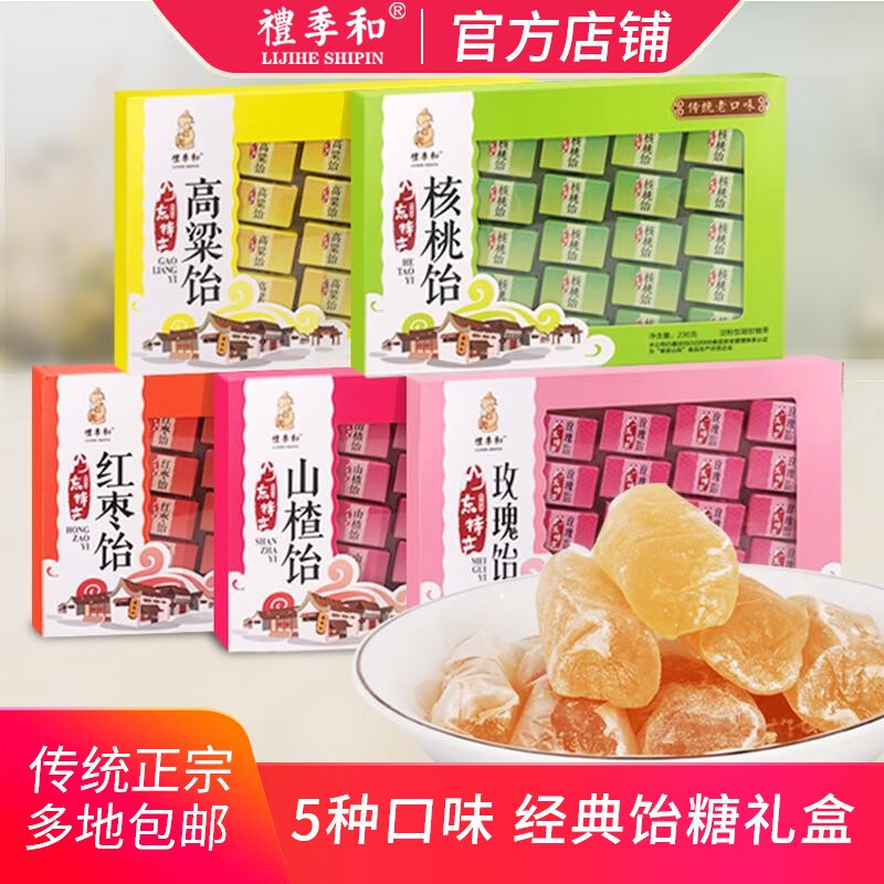 禮季和山東特產(chǎn)高粱飴玫瑰飴山楂紅棗核桃飴糖克精裝老式軟糖 原味
