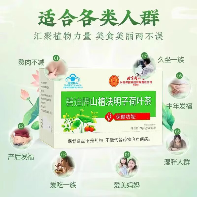山楂决明子荷叶茶减肥茶减肥塑身效速减肚子排减脂肪瘦减 【荷叶减肥茶】2盒
