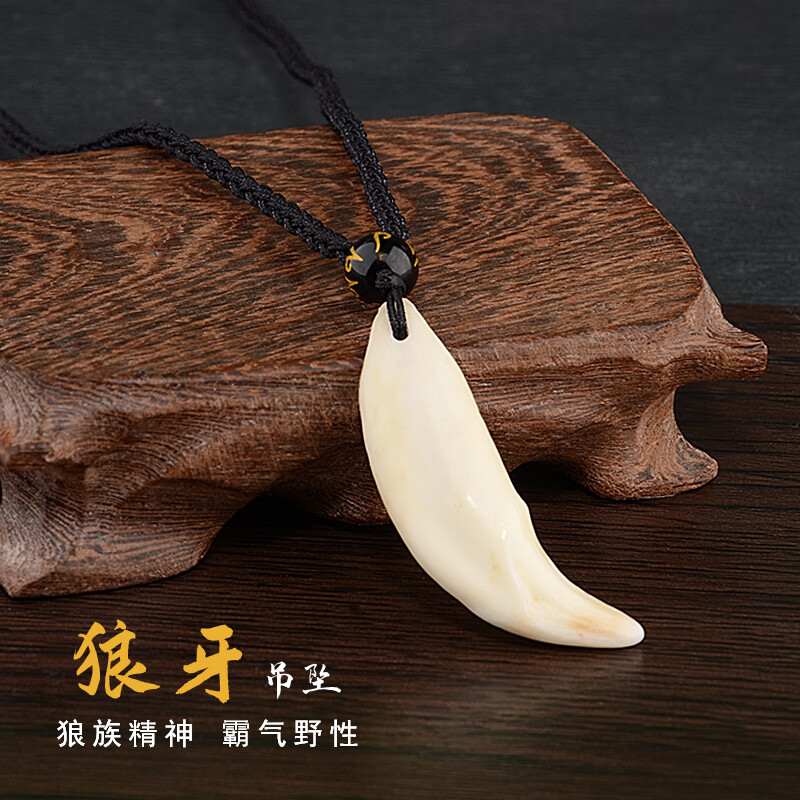 狗牙护身符吊坠真品大黑男狼牙项链藏獒牙女挂坠齿儿童 特大号4.8~5.0cm(黑棉绳) +牙手