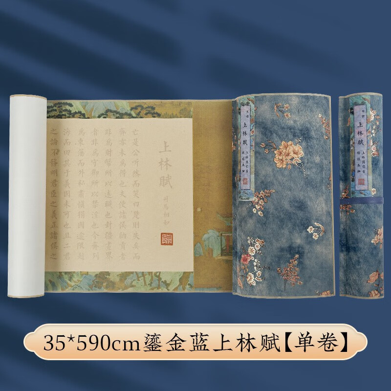 天天練鎏金藍手寫上林賦卷軸全篇5卷節(jié)禮描紅臨摹字帖小楷書法 單手卷