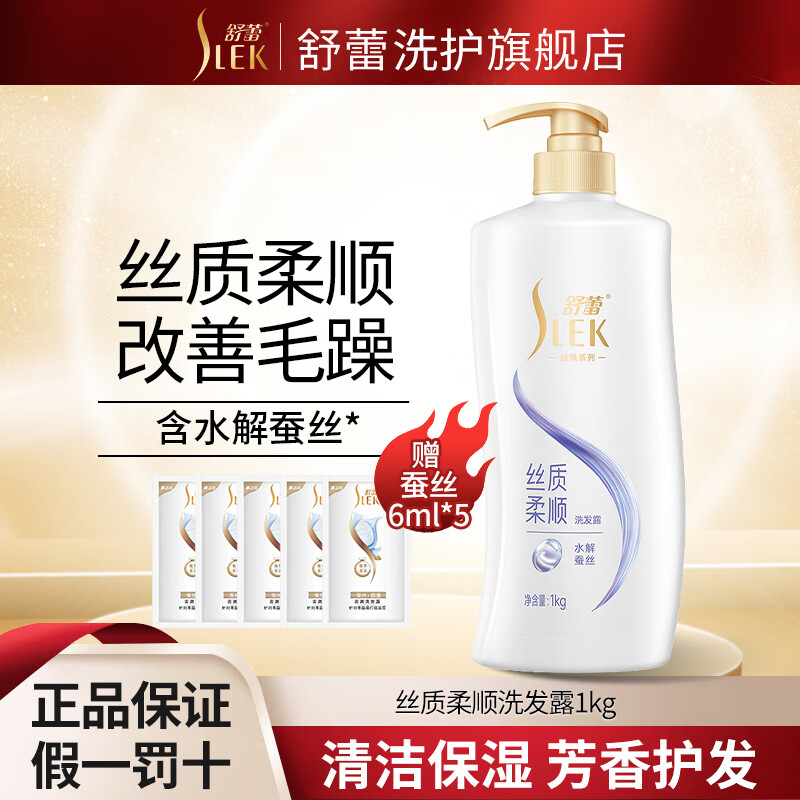 舒蕾洗发水去屑控油蓬松莹亮柔顺洗发露国货老牌子 丝质柔顺洗发露（1kg）