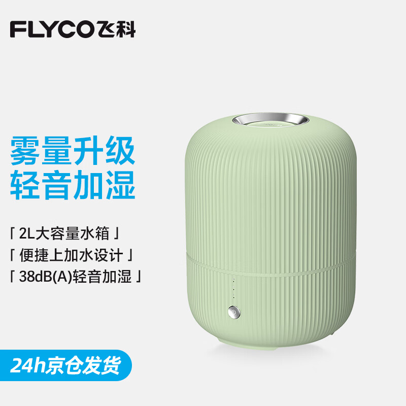 �ɿƣ�FLYCO����ʪ�����ҿ��������ʪ��Ӥ���и�С�ͼ��ü�ʪ��������ܰ칫�ҿ������� FH9211��2L��ɫ��