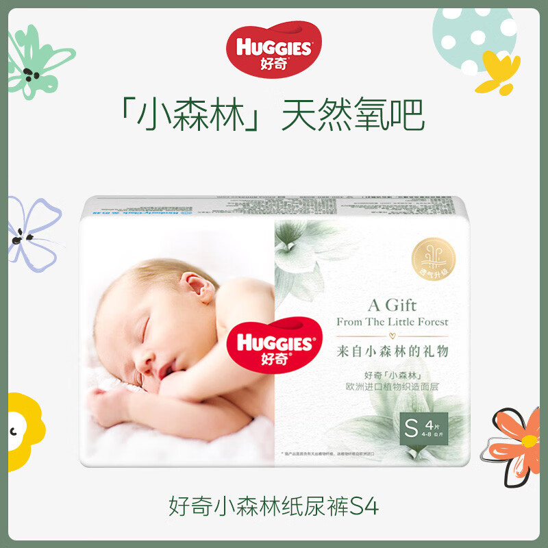 好奇（Huggies）小森林心钻装纸尿裤拉拉裤NB-XL4片派样装尺码任选 纸尿裤S4 小森林试用装