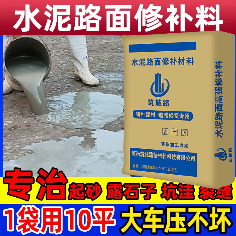 筑城路水泥路面高强修补料混凝土地面快速抗裂缝露石起沙速干砂浆修复剂 水泥色【热卖】