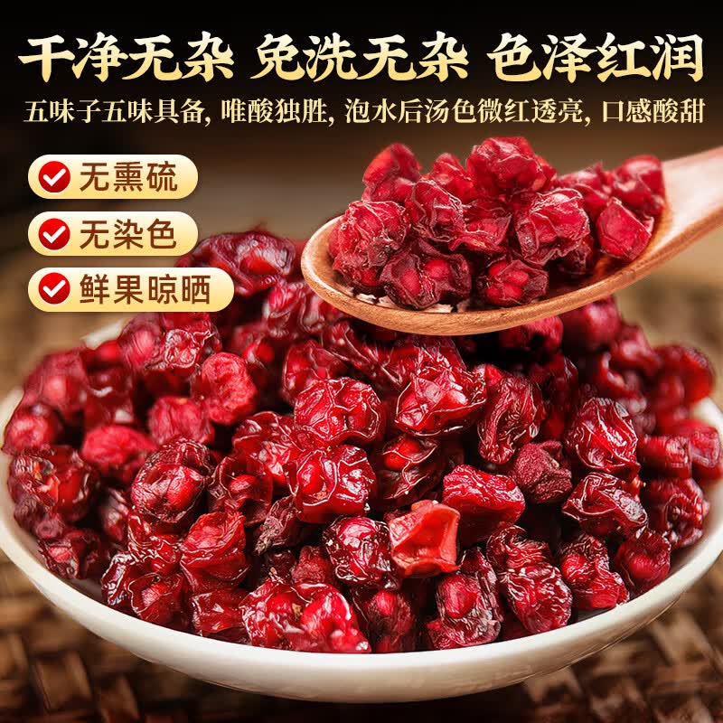 内廷上用北京同仁堂五味子可搭特级中药材泡水喝五味子干货颗粒北五味子茶 【北京同仁堂-官方正品】吃的放心 100g*1瓶 精选饱满无硫五味子【1瓶】原价款无优惠