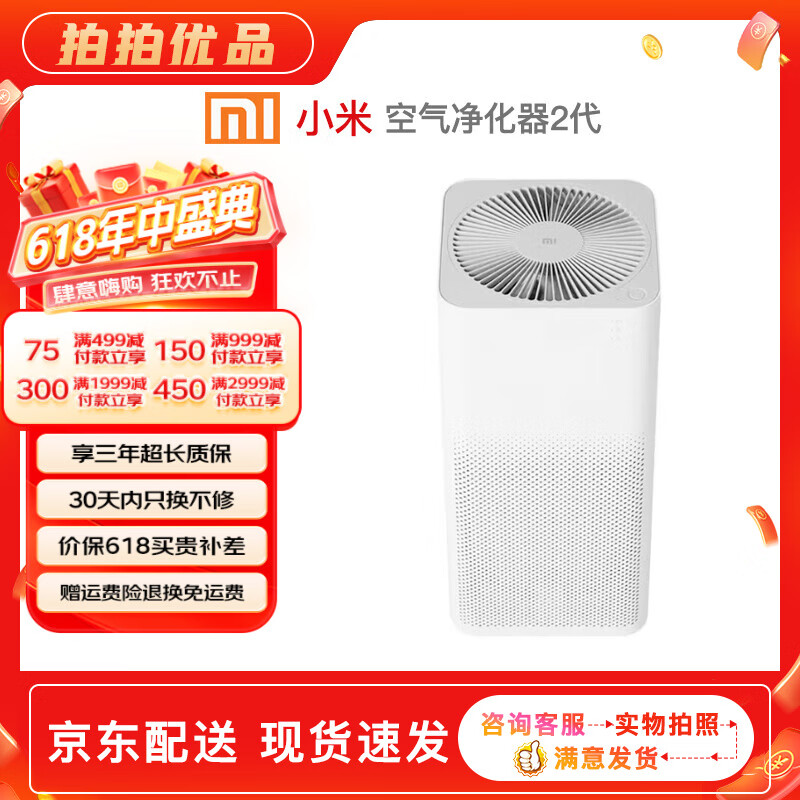 小米(MI) 米家2 3 4 pro空气净化器 除甲醛除菌除异味PM2.5静音 APP小爱 原装二手 小米净化器2 8新