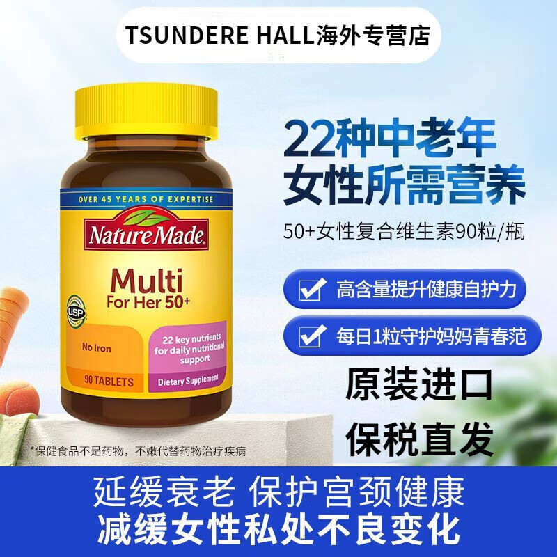 天维美（Nature Made）美国进口NatureMade50岁女性硒铬维C多种维生素矿物质备孕女孕期 50岁女性复合维生素保税直发
