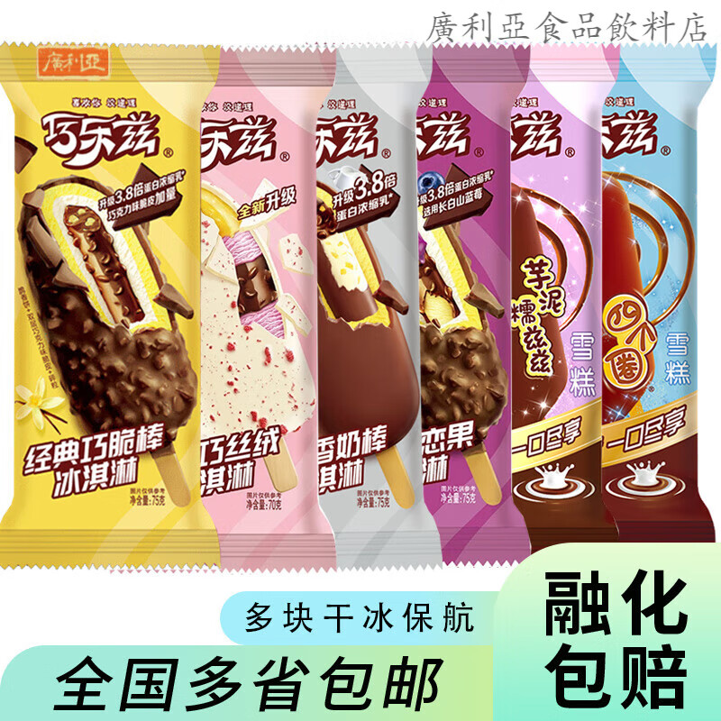 伊利巧乐兹巧脆棒冰淇淋雪糕脆皮巧克力四个圈整箱冷饮冰棒棍 【30支如图】巧乐兹6种口味各5支