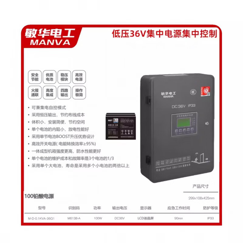 敏华劳士拿斯特应急照明集中电源300w500w/1kva dc36v分配电装置 100w