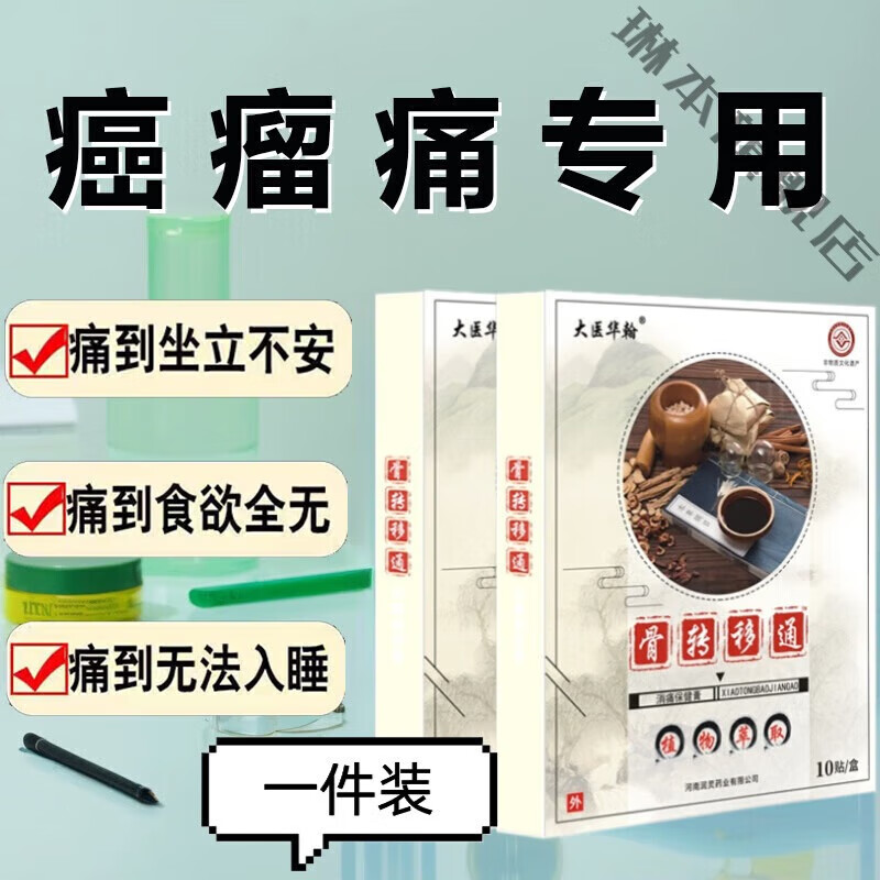 琳本芬太妮止疼痛片透皮貼劑尼癌痛多瑞吉癌癥藥骨轉(zhuǎn)移腫瘤晚期重度 1盒 體驗裝 官方直售
