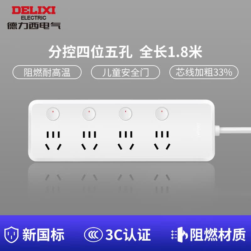 德力西电气（DELIXI ELECTRIC）插座多功能插板带线插排插线板接拖线排插小红点 四位组合五孔分控_1.8M 开关