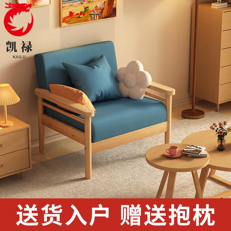 凯禄原木风沙发实木单人沙发椅小户型卧室阳台简约懒人休闲椅子侘寂风 [沙发腿升级款]海蓝色-送抱枕