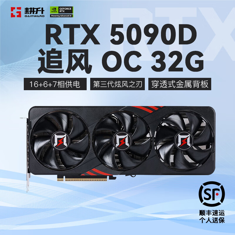 耕升GeForce RTX 5090D DLSS4 追风AI人工智能GM高端发烧游戏电竞显卡 RTX 5090D 追风 OC