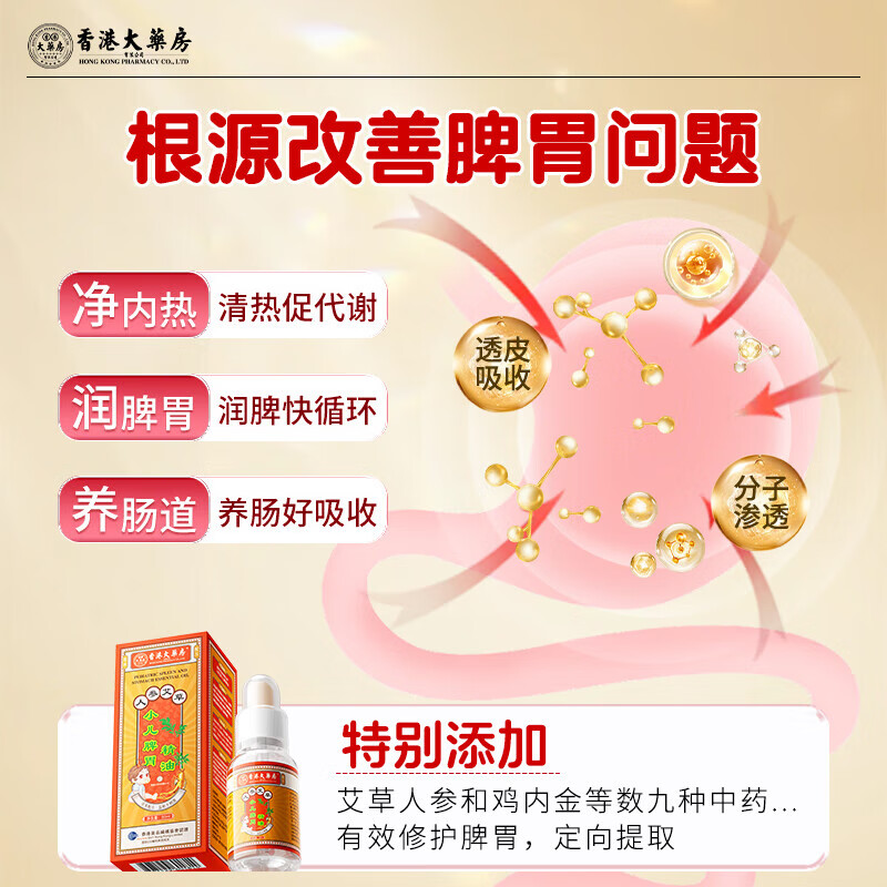 香港大药房有限公司小儿推拿油健脾保健油温通健脾精油儿童推拿积食调理肠胃脾胃虚弱 1瓶【体验装】全网销量NO1