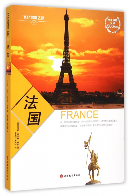 法国/文化震撼之旅