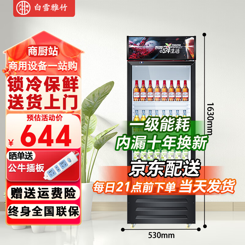 白雪雅竹展示柜冷藏大容量饮料柜冰柜商用保鲜柜超市玻璃门冰箱立式啤酒柜 新款小单门【直冷】530*540*1630mm